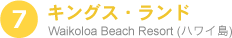 キングスランド